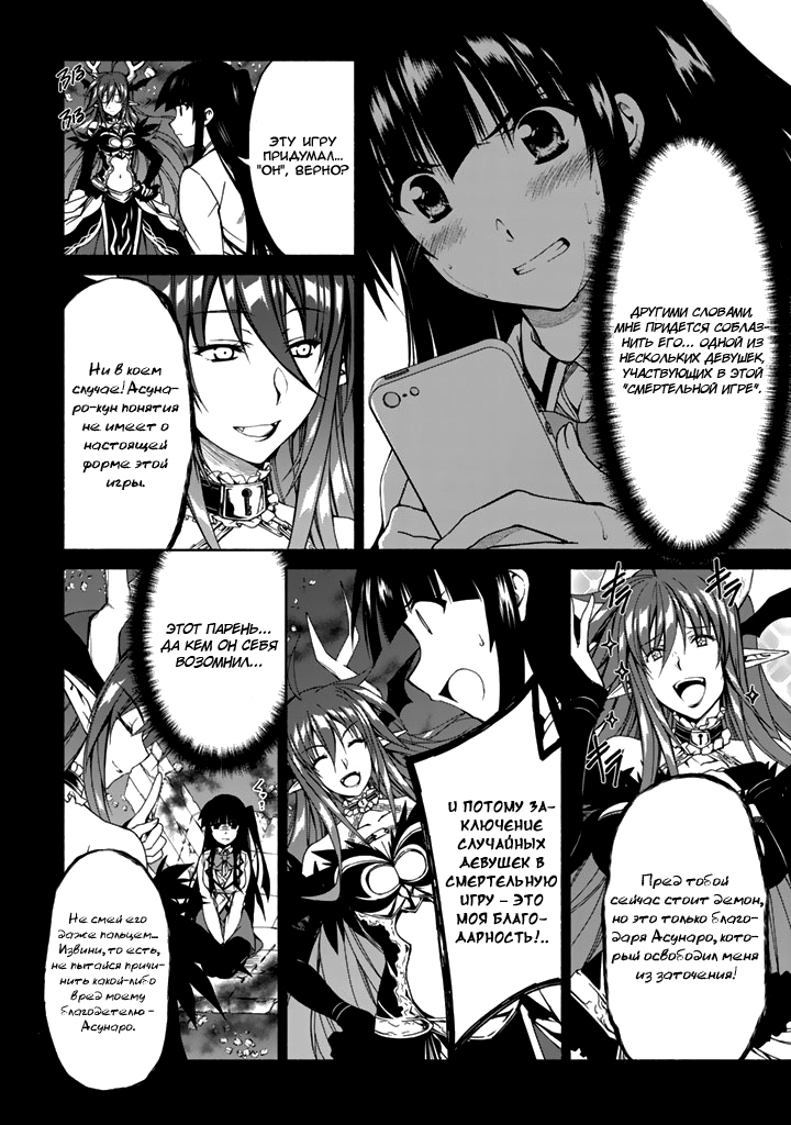 Renai Harem Game Shuuryou no Oshirase ga Kuru Koro ni Кровавый демон и начало игры 第18页