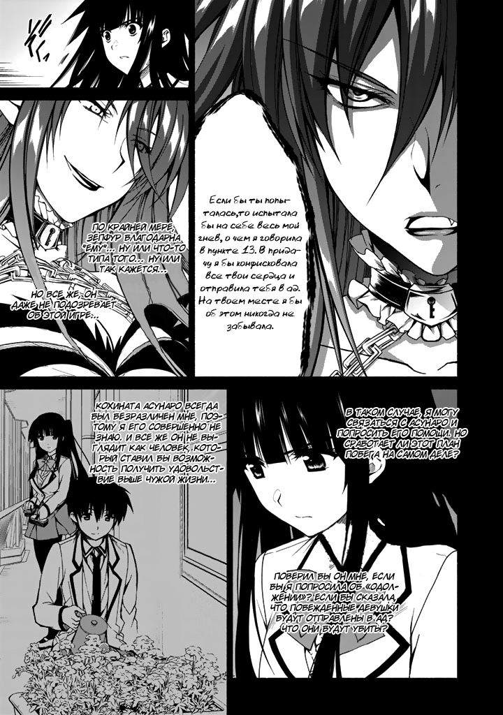 Renai Harem Game Shuuryou no Oshirase ga Kuru Koro ni Кровавый демон и начало игры 第19页