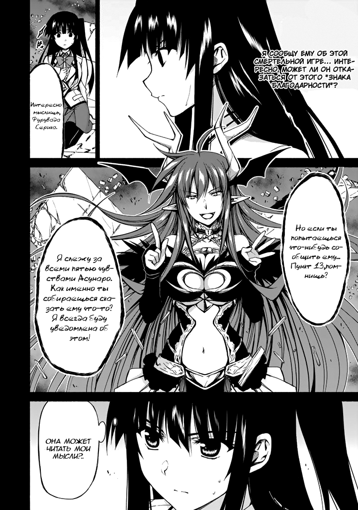 Renai Harem Game Shuuryou no Oshirase ga Kuru Koro ni Кровавый демон и начало игры 第20页