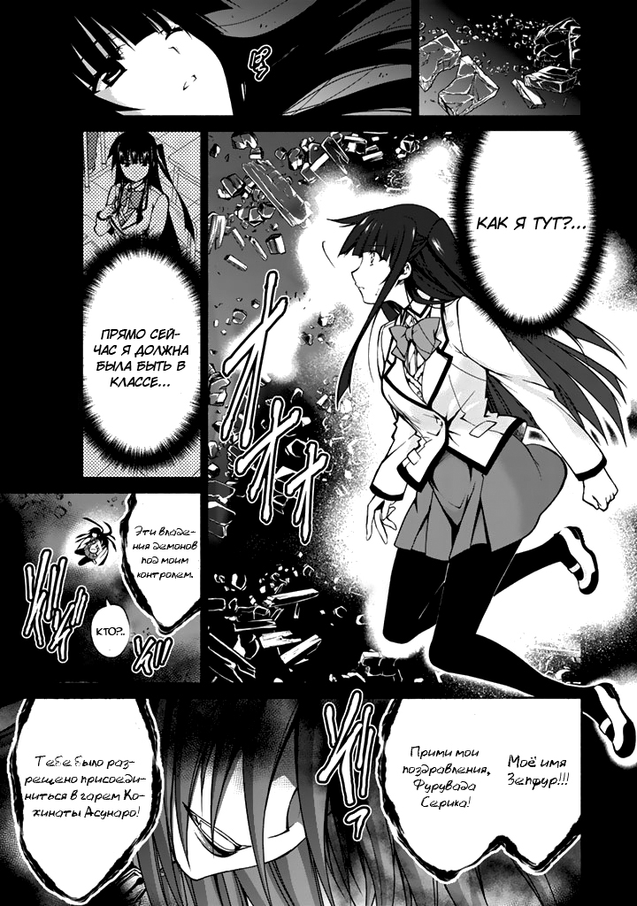 Renai Harem Game Shuuryou no Oshirase ga Kuru Koro ni Кровавый демон и начало игры 第3页