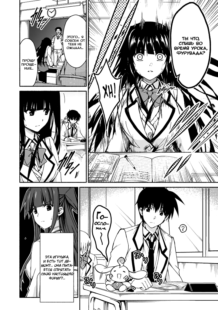 Renai Harem Game Shuuryou no Oshirase ga Kuru Koro ni Кровавый демон и начало игры 第22页