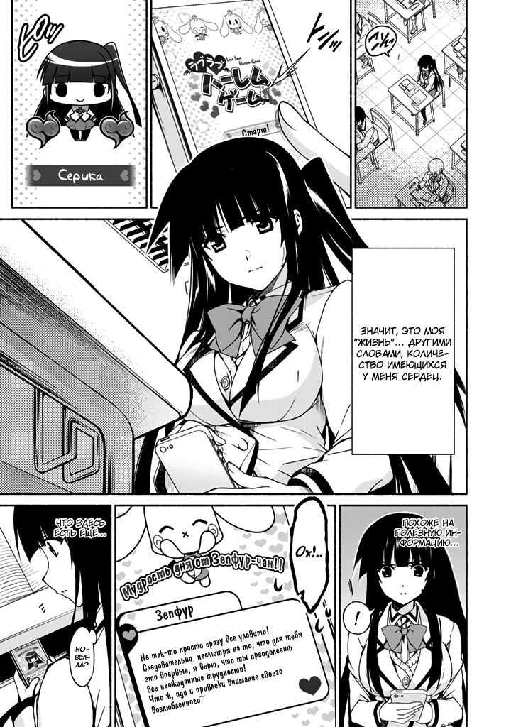 Renai Harem Game Shuuryou no Oshirase ga Kuru Koro ni Кровавый демон и начало игры 第23页