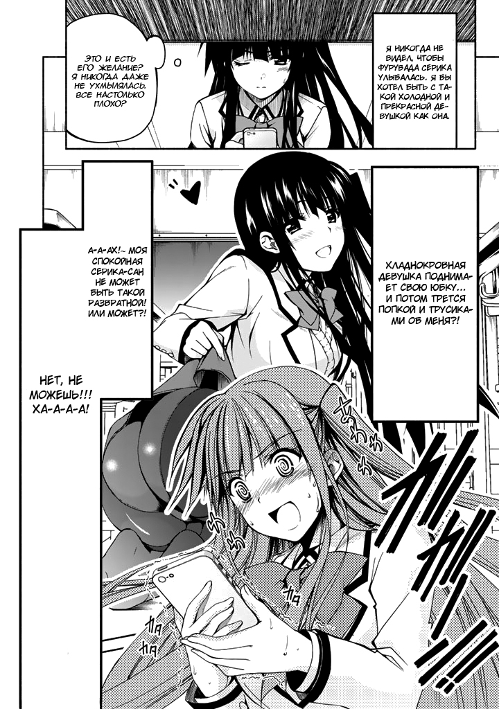 Renai Harem Game Shuuryou no Oshirase ga Kuru Koro ni Кровавый демон и начало игры 第24页