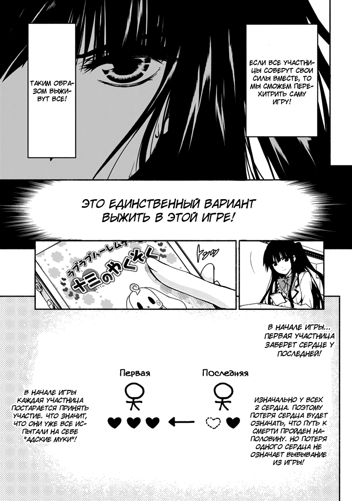 Renai Harem Game Shuuryou no Oshirase ga Kuru Koro ni Кровавый демон и начало игры 第27页