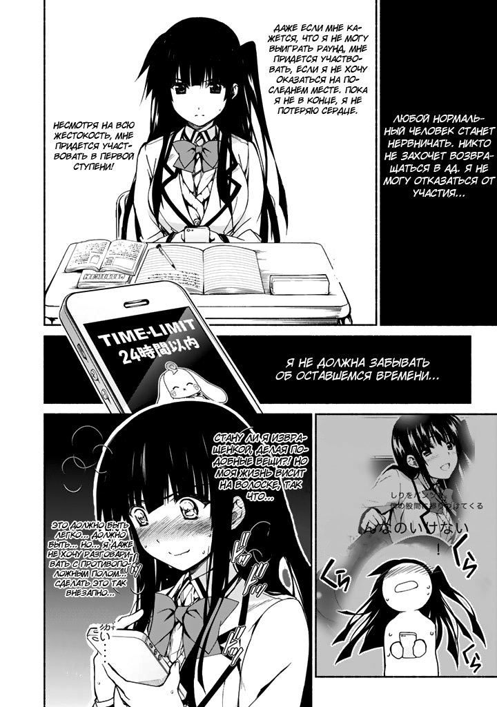 Renai Harem Game Shuuryou no Oshirase ga Kuru Koro ni Кровавый демон и начало игры 第28页