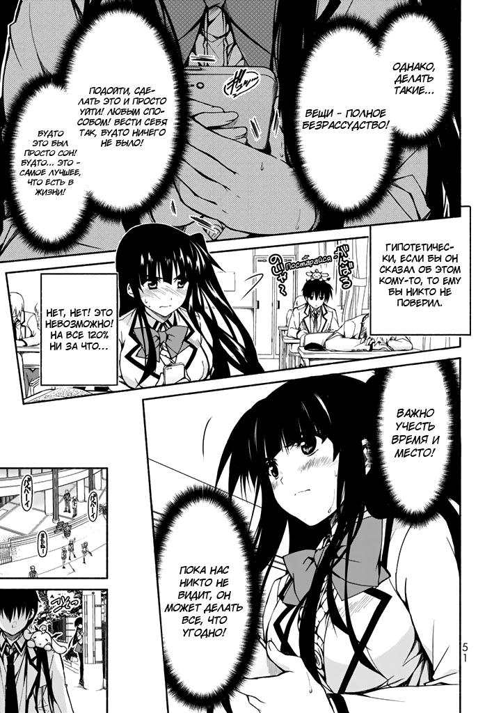 Renai Harem Game Shuuryou no Oshirase ga Kuru Koro ni Кровавый демон и начало игры 第29页