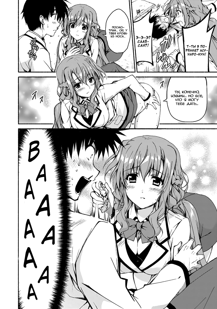 Renai Harem Game Shuuryou no Oshirase ga Kuru Koro ni Кровавый демон и начало игры 第34页