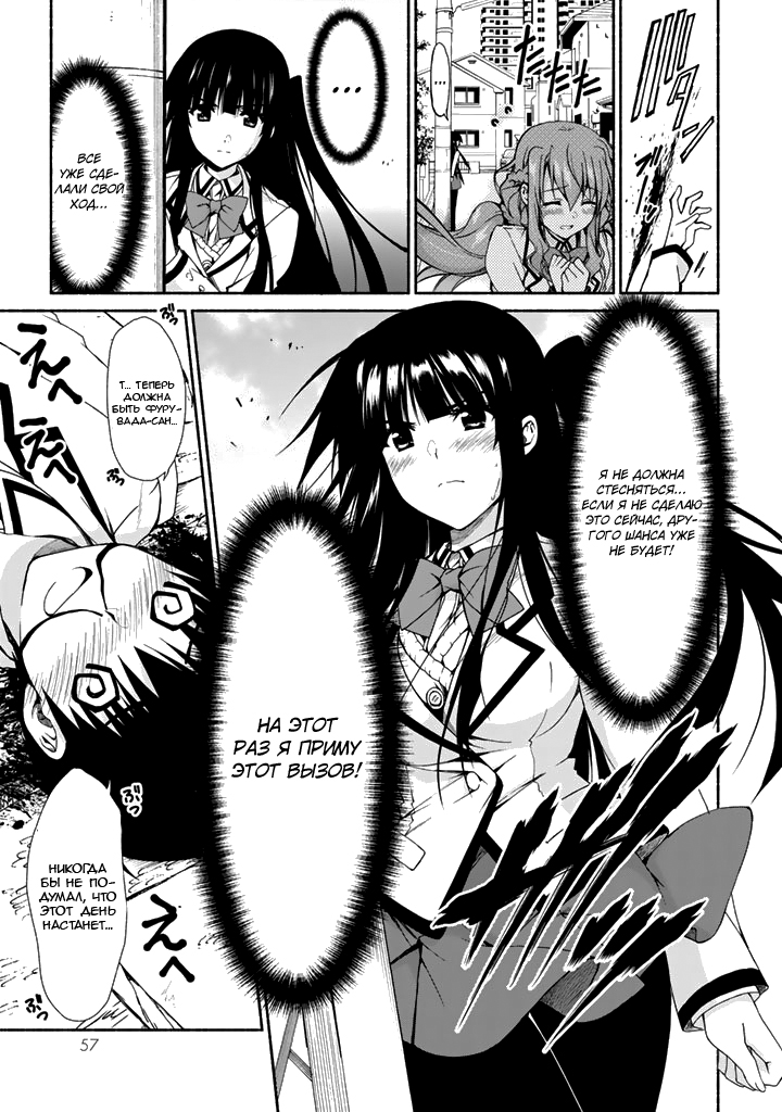 Renai Harem Game Shuuryou no Oshirase ga Kuru Koro ni Кровавый демон и начало игры 第35页