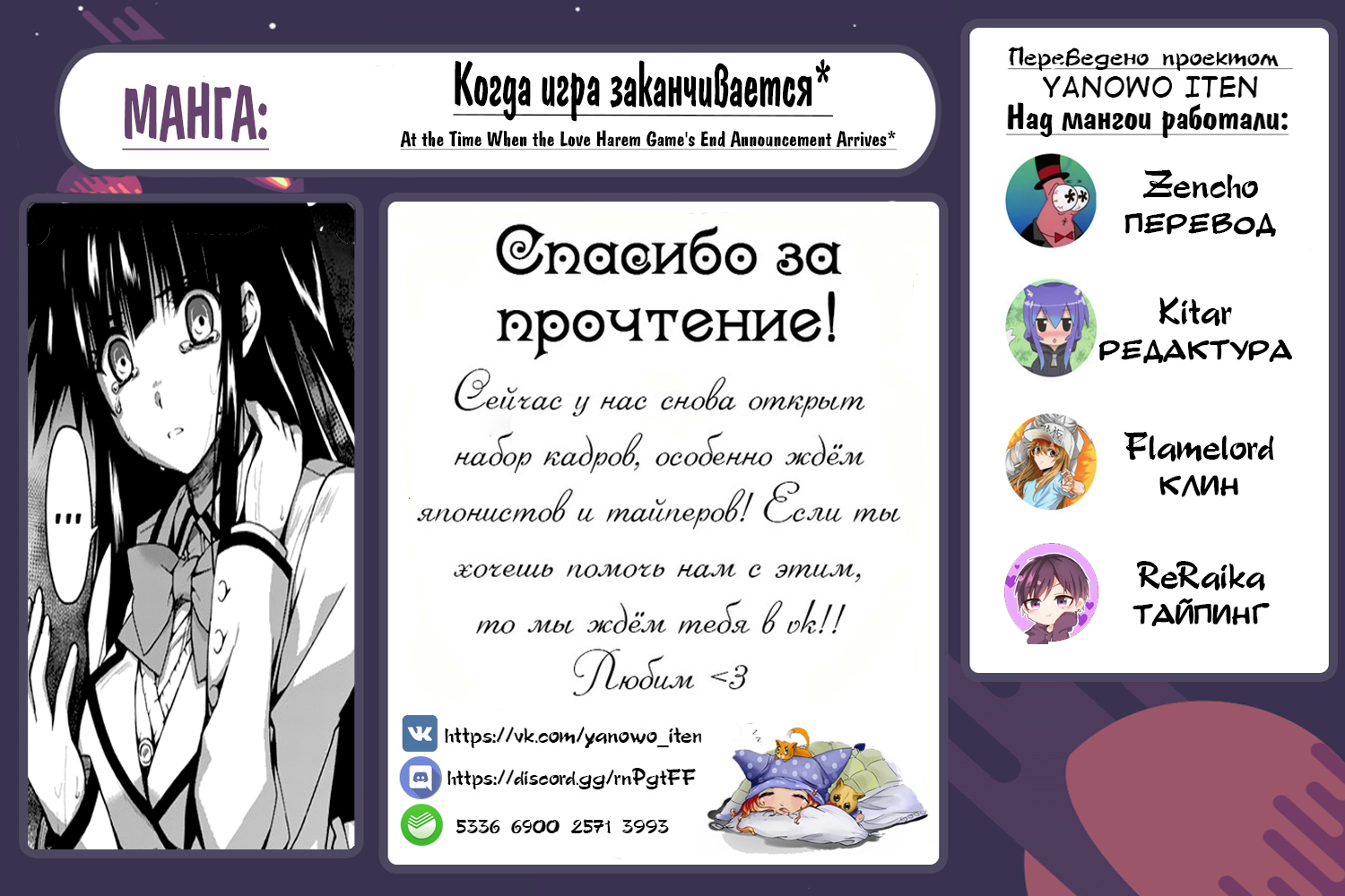 Renai Harem Game Shuuryou no Oshirase ga Kuru Koro ni Кровавый демон и начало игры 第45页