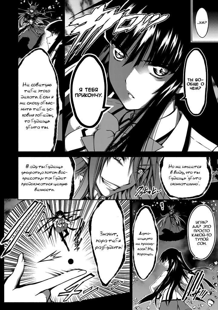 Renai Harem Game Shuuryou no Oshirase ga Kuru Koro ni Кровавый демон и начало игры 第6页