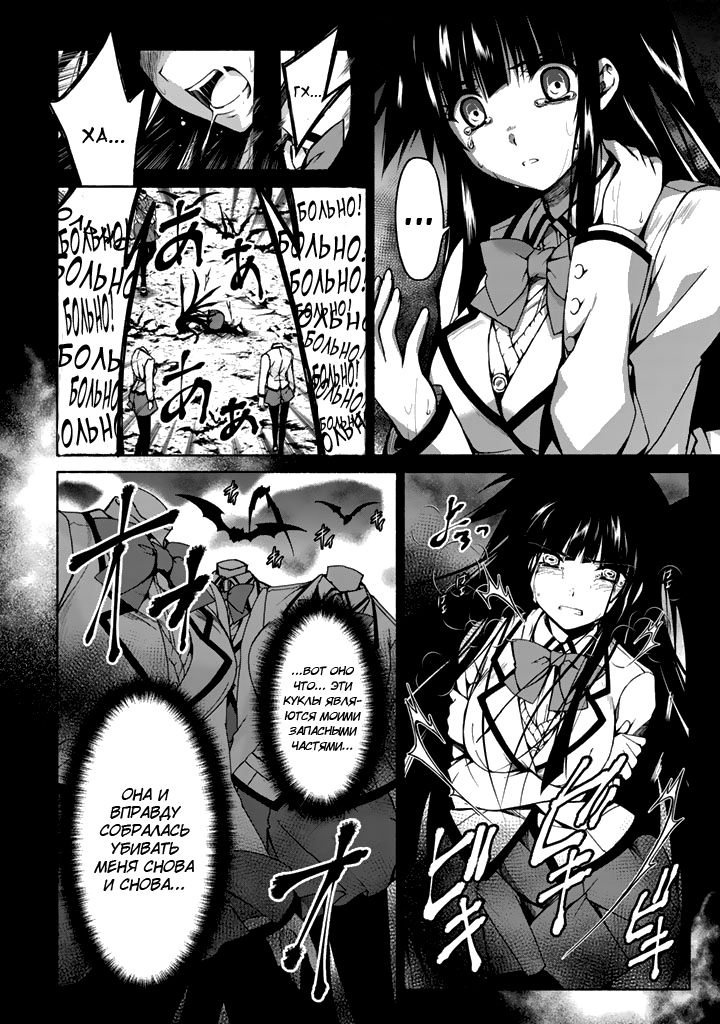 Renai Harem Game Shuuryou no Oshirase ga Kuru Koro ni Кровавый демон и начало игры 第10页