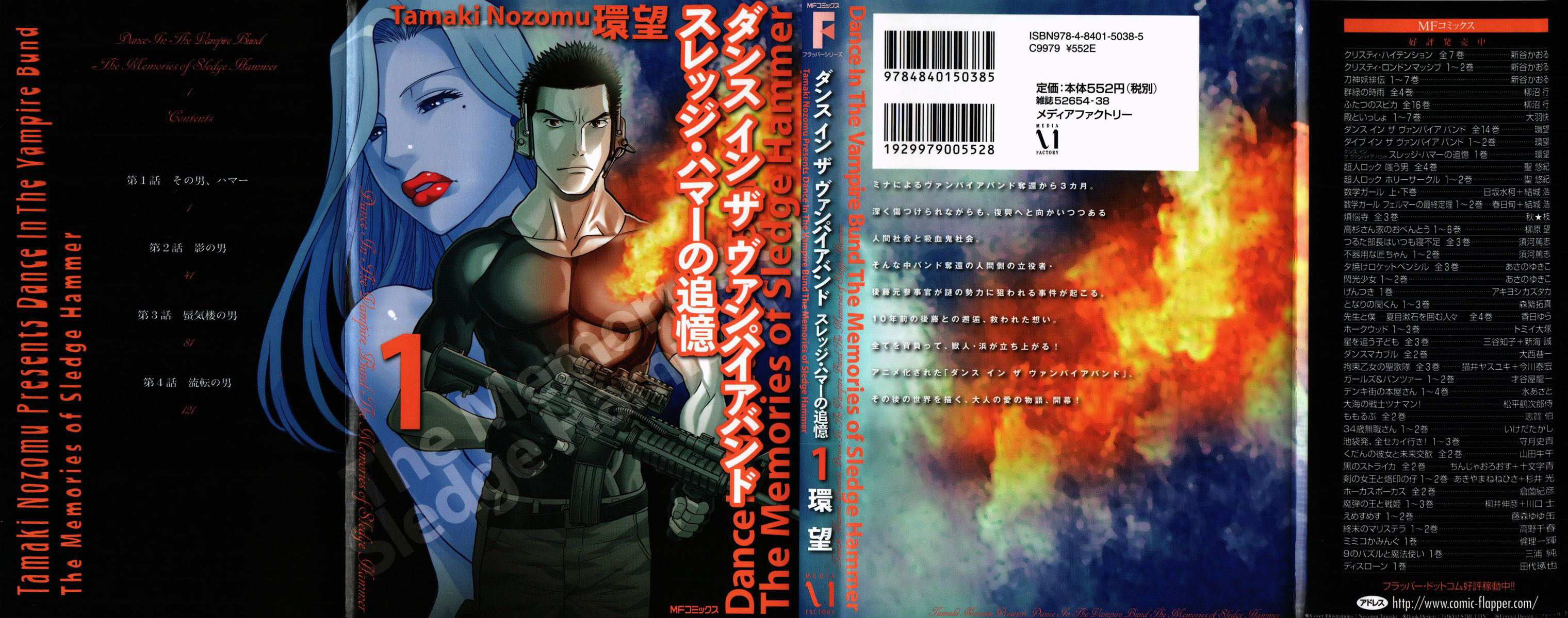 Dance in the Vampire Bund - Sledge Hammer no Tsuioku 第1页