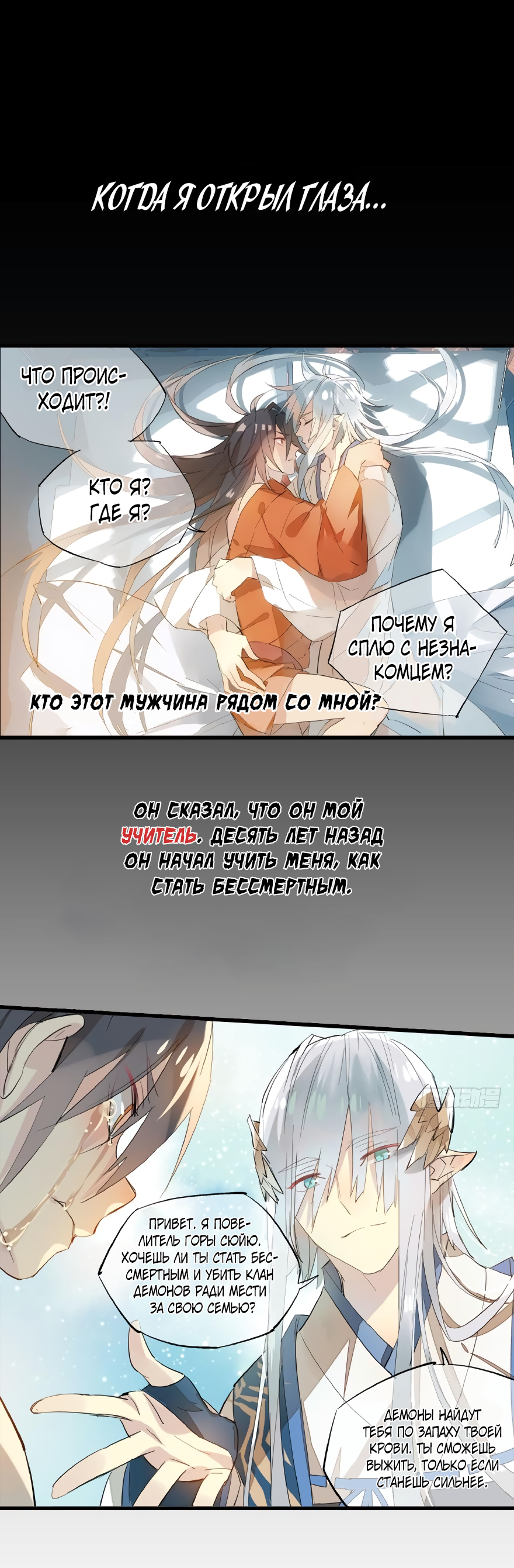 Temper My Blade пролог 第1页