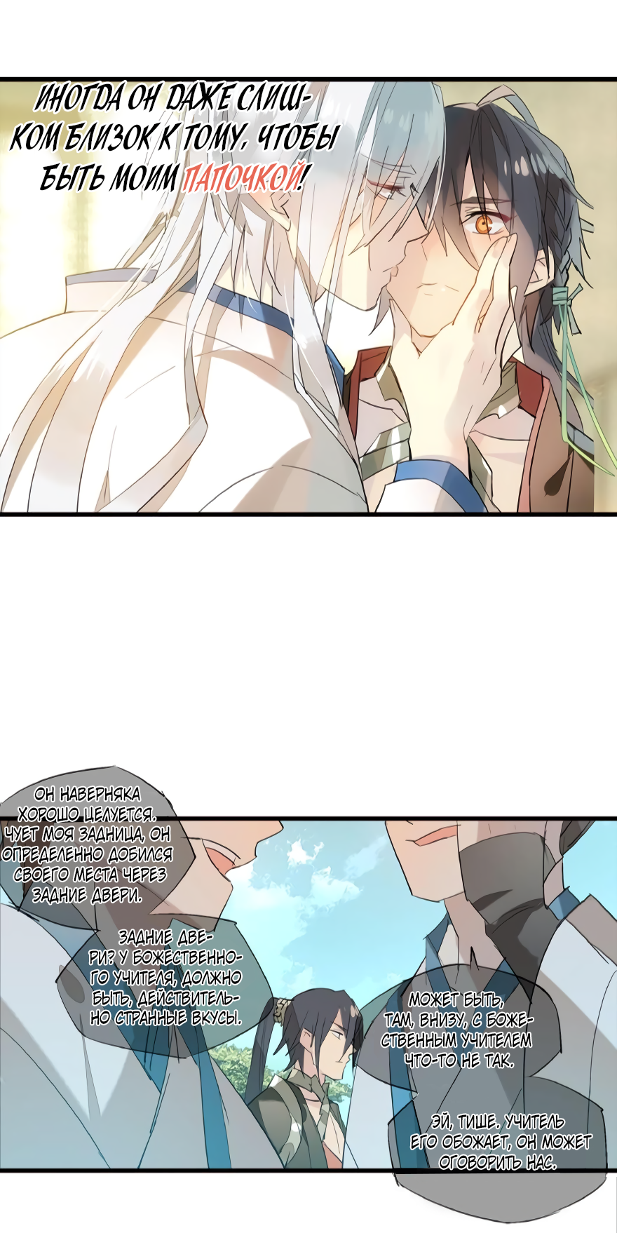 Temper My Blade пролог 第6页