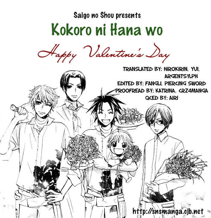 Kokoro ni Hana o!! 第1页