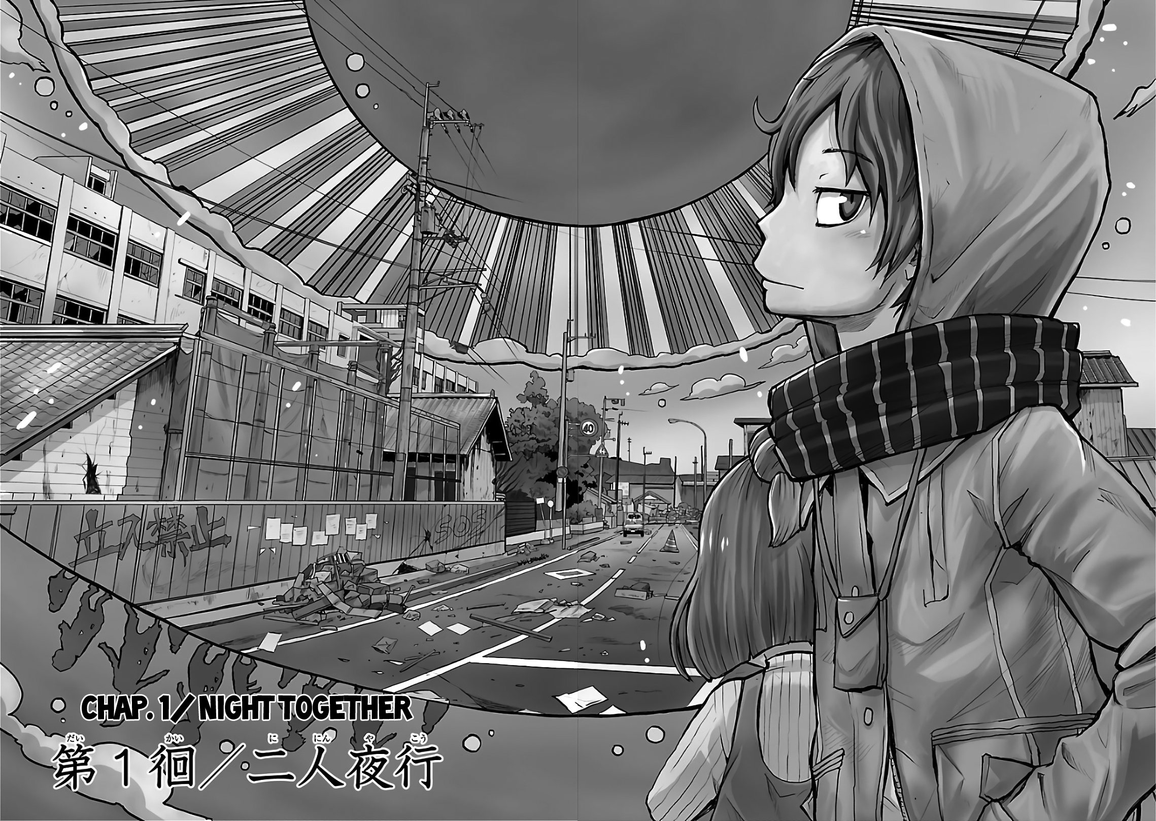 Eien no Hizashi no Shikabane 第4页