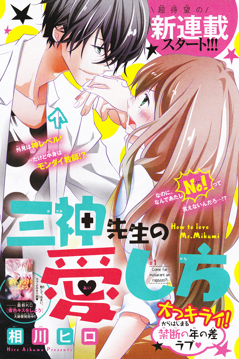 Mikami Sensei no Aishikata Come far maturare un ragazzo?! 第3页