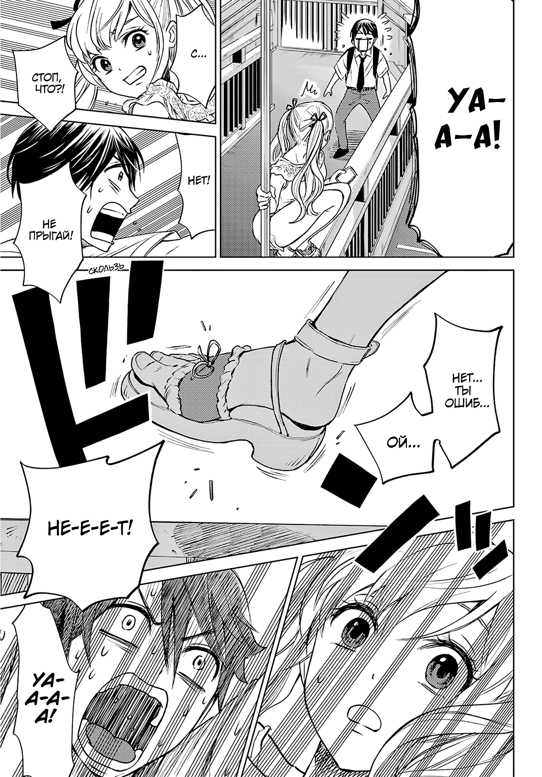 Kakkou no Iinazuke (Oneshot) Oneshot 第11页