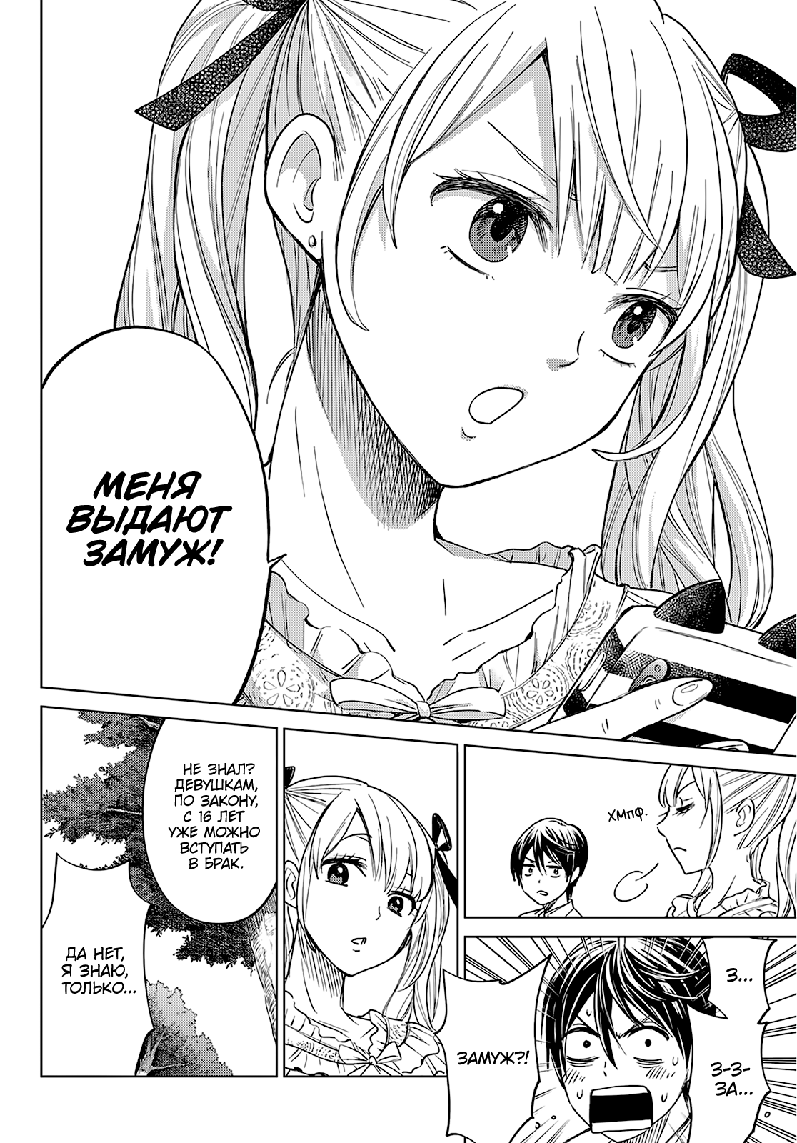 Kakkou no Iinazuke (Oneshot) Oneshot 第14页