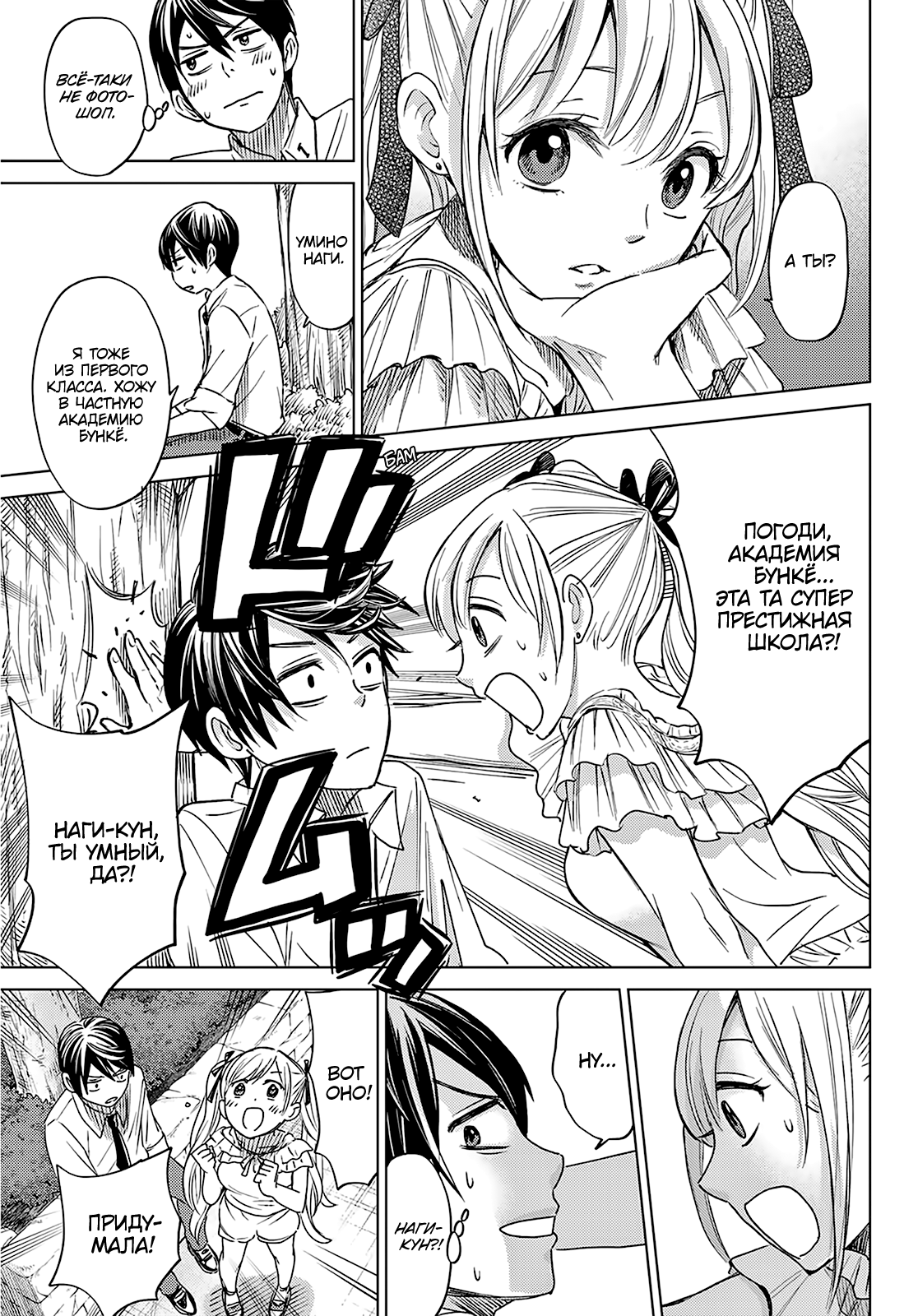Kakkou no Iinazuke (Oneshot) Oneshot 第17页