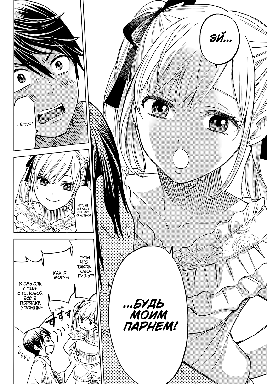 Kakkou no Iinazuke (Oneshot) Oneshot 第18页