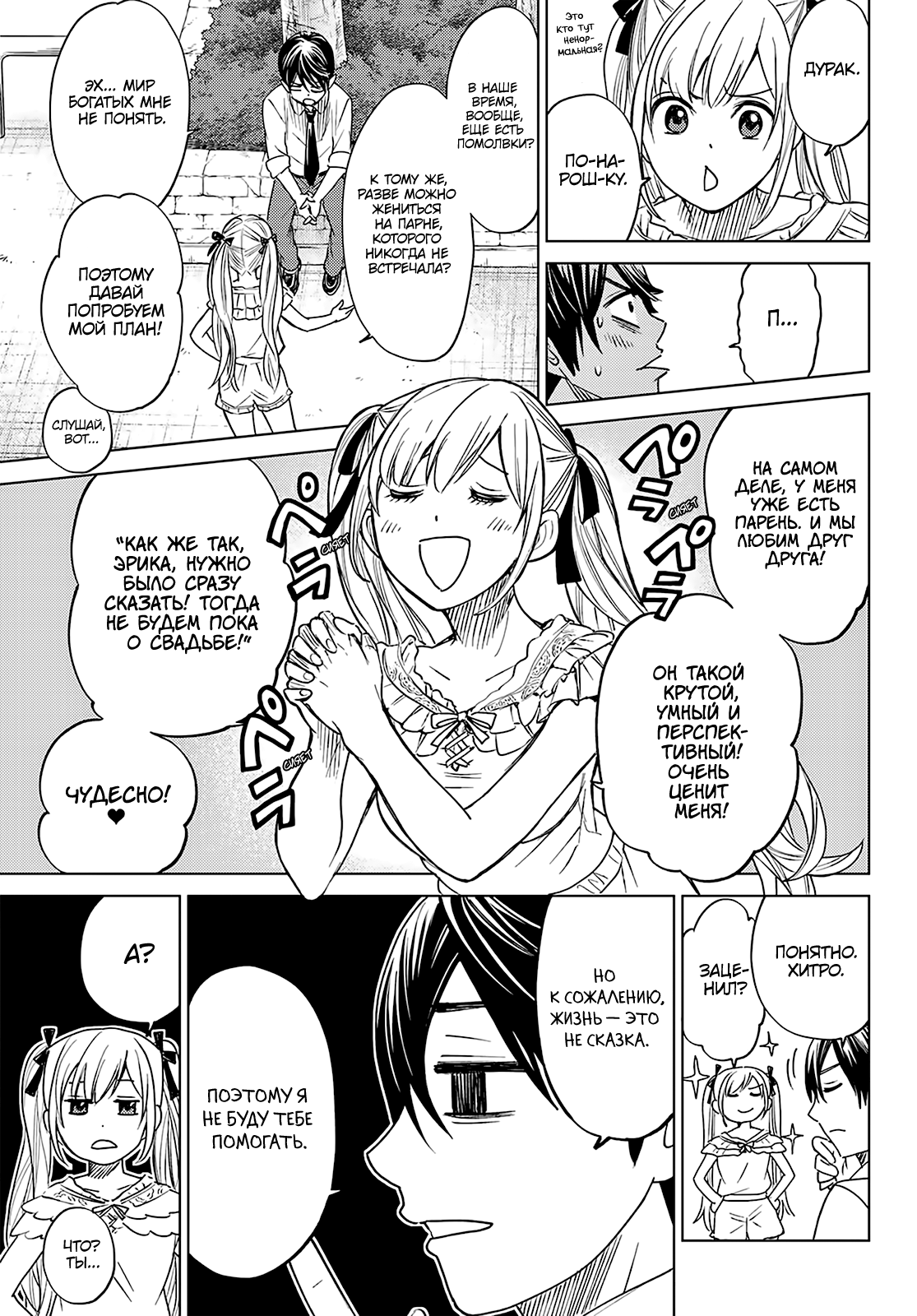 Kakkou no Iinazuke (Oneshot) Oneshot 第19页