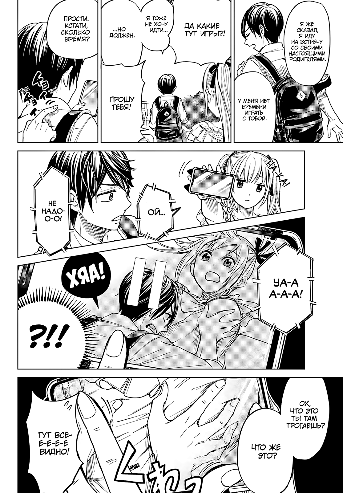 Kakkou no Iinazuke (Oneshot) Oneshot 第20页