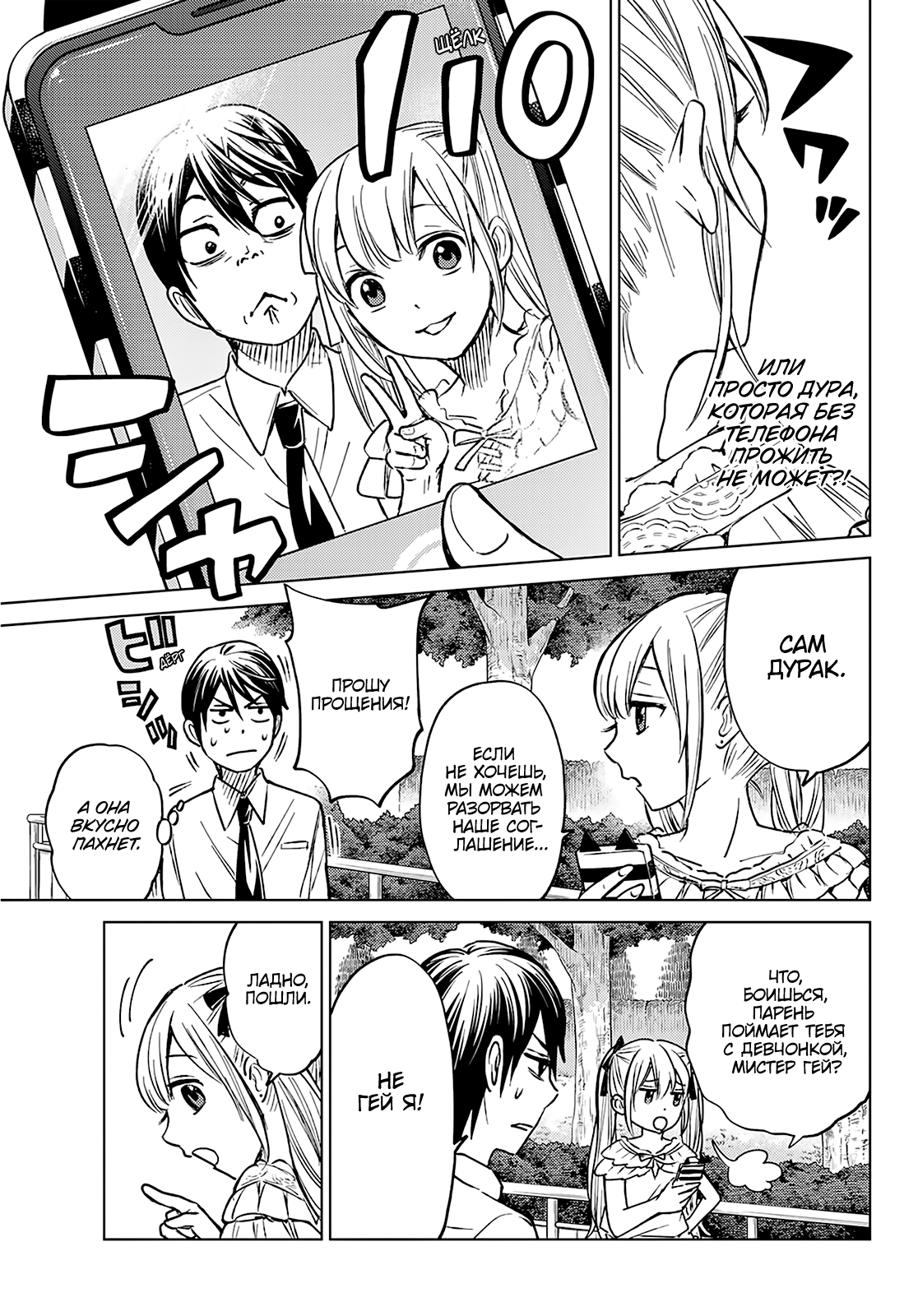 Kakkou no Iinazuke (Oneshot) Oneshot 第25页