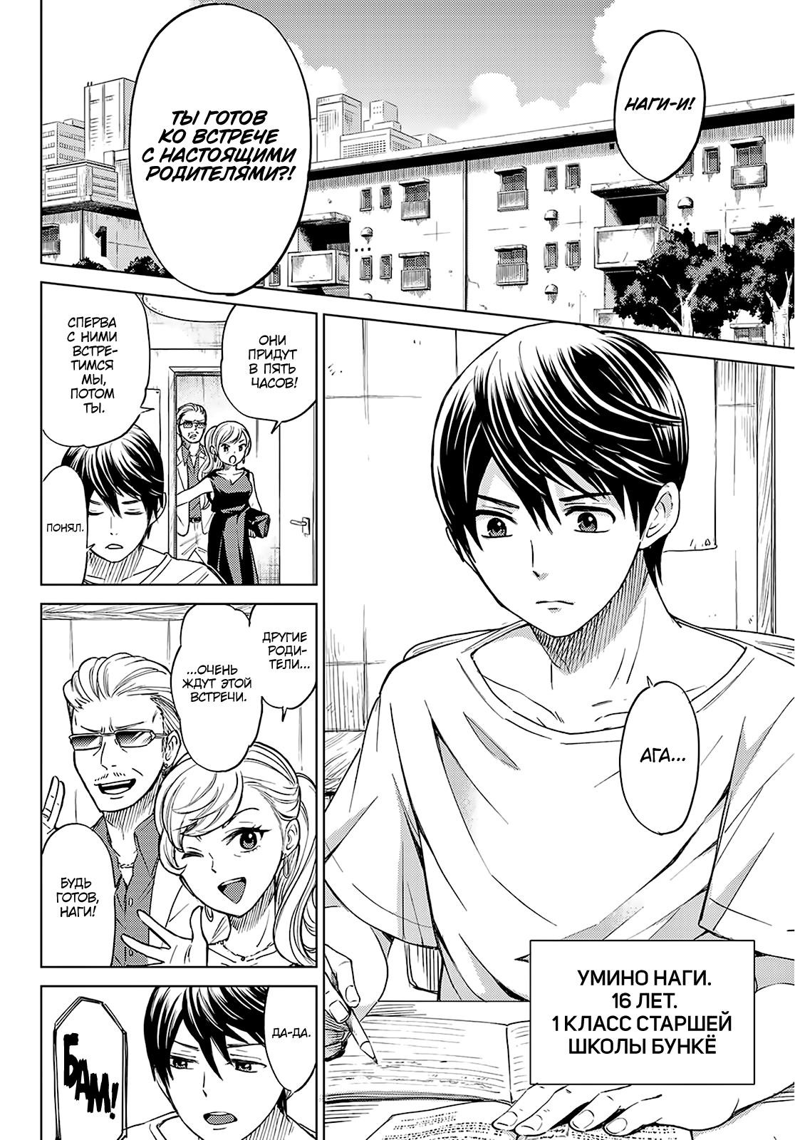 Kakkou no Iinazuke (Oneshot) 第4页