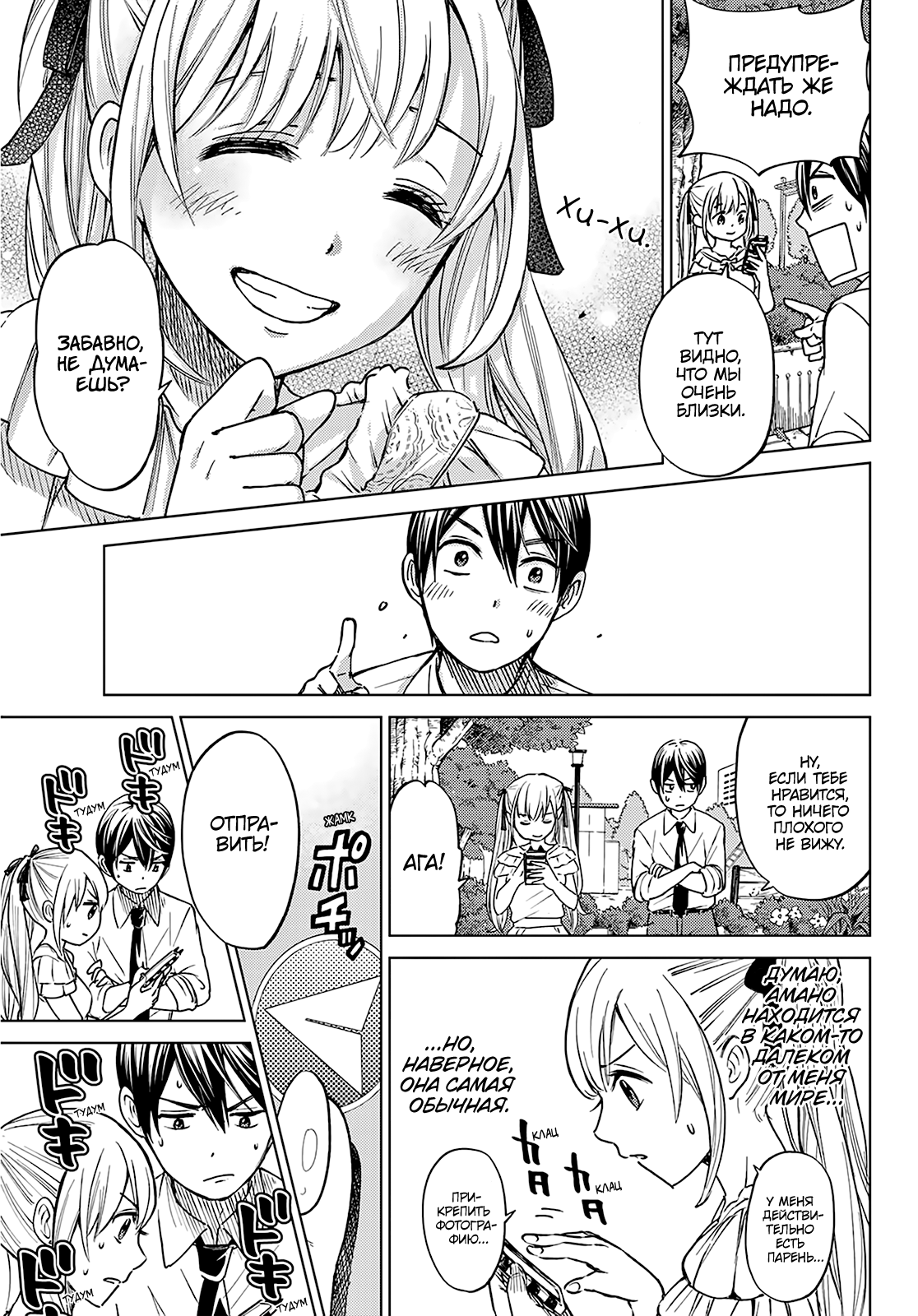 Kakkou no Iinazuke (Oneshot) Oneshot 第31页