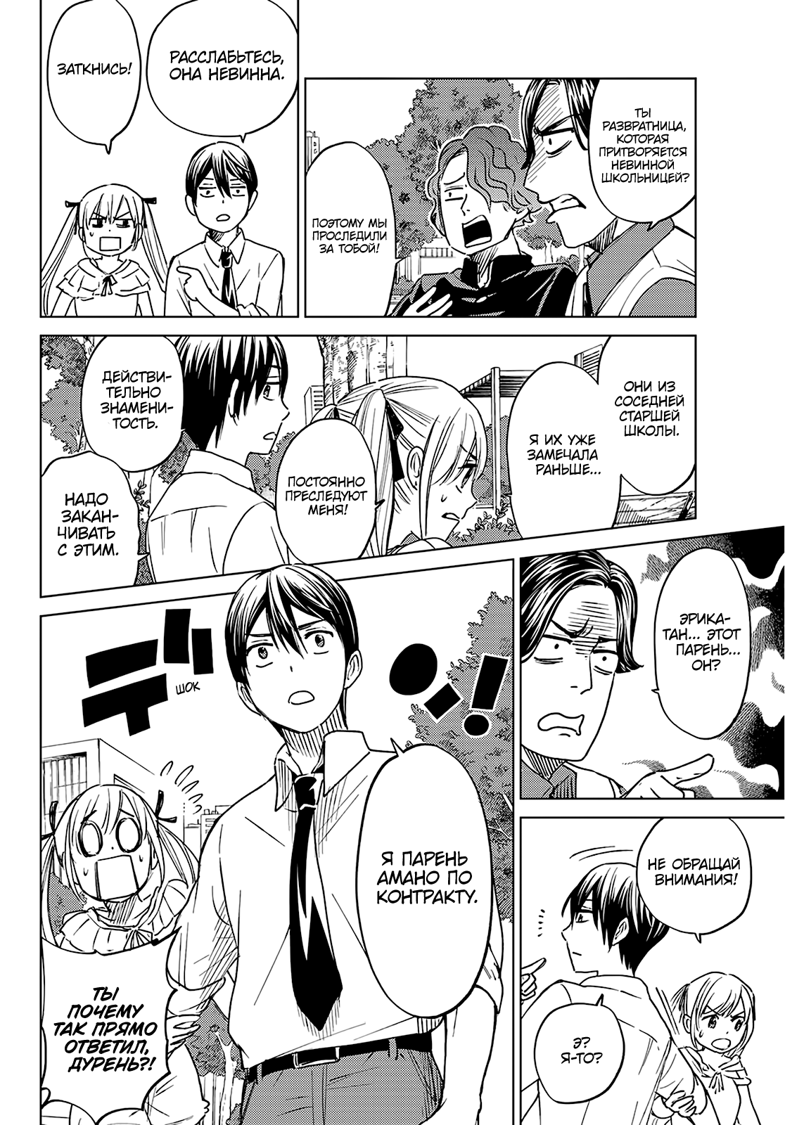 Kakkou no Iinazuke (Oneshot) Oneshot 第34页