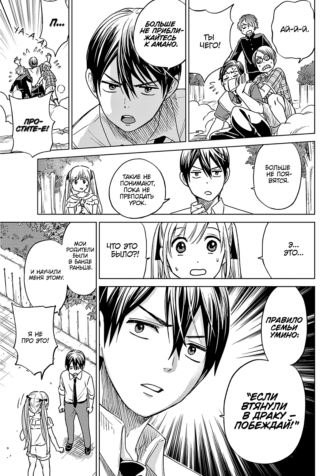 Kakkou no Iinazuke (Oneshot) Oneshot 第37页