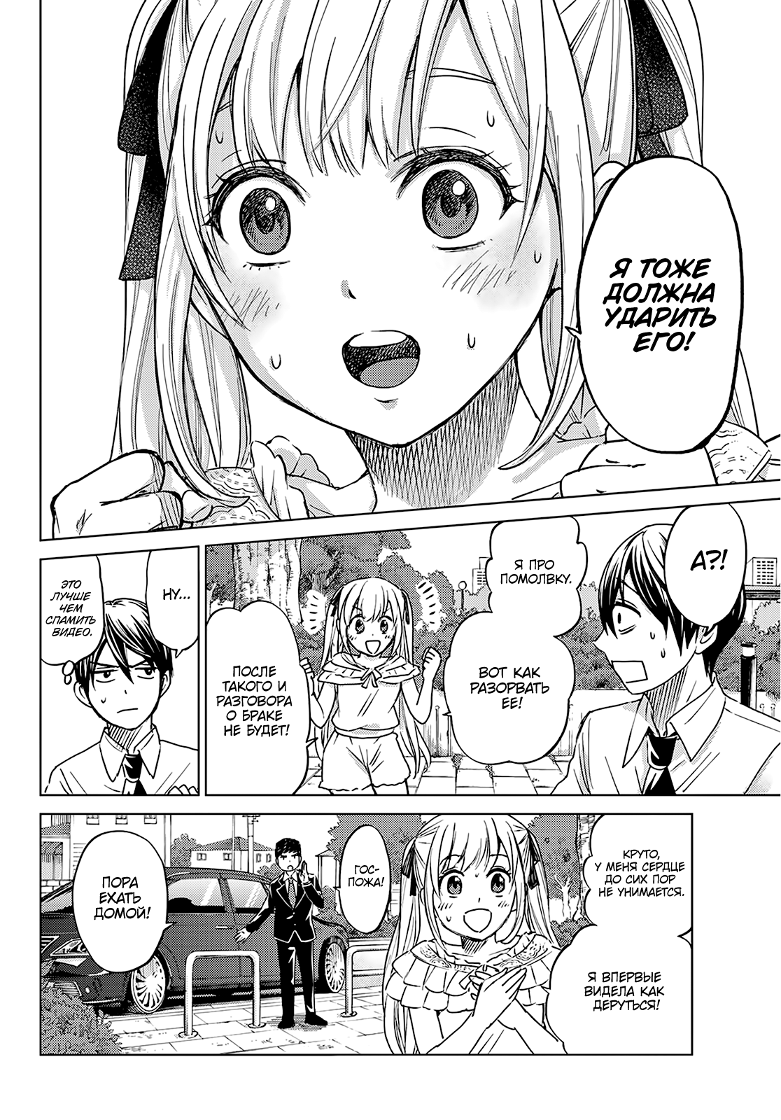 Kakkou no Iinazuke (Oneshot) Oneshot 第38页