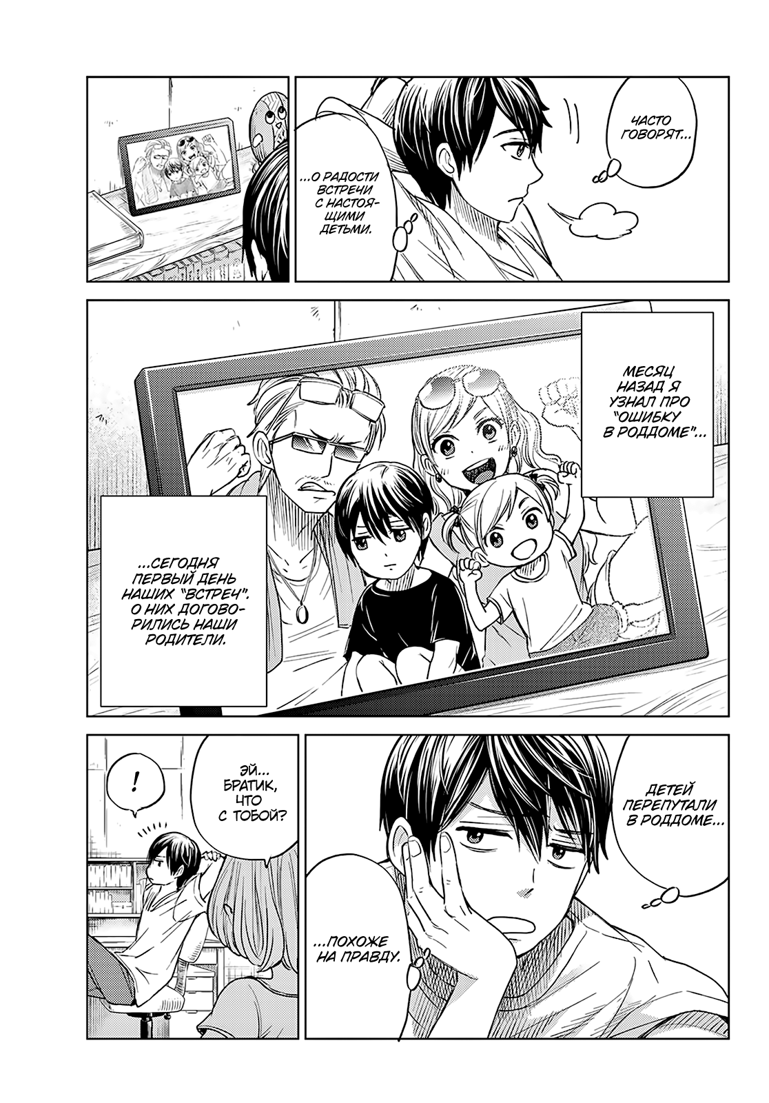 Kakkou no Iinazuke (Oneshot) 第5页