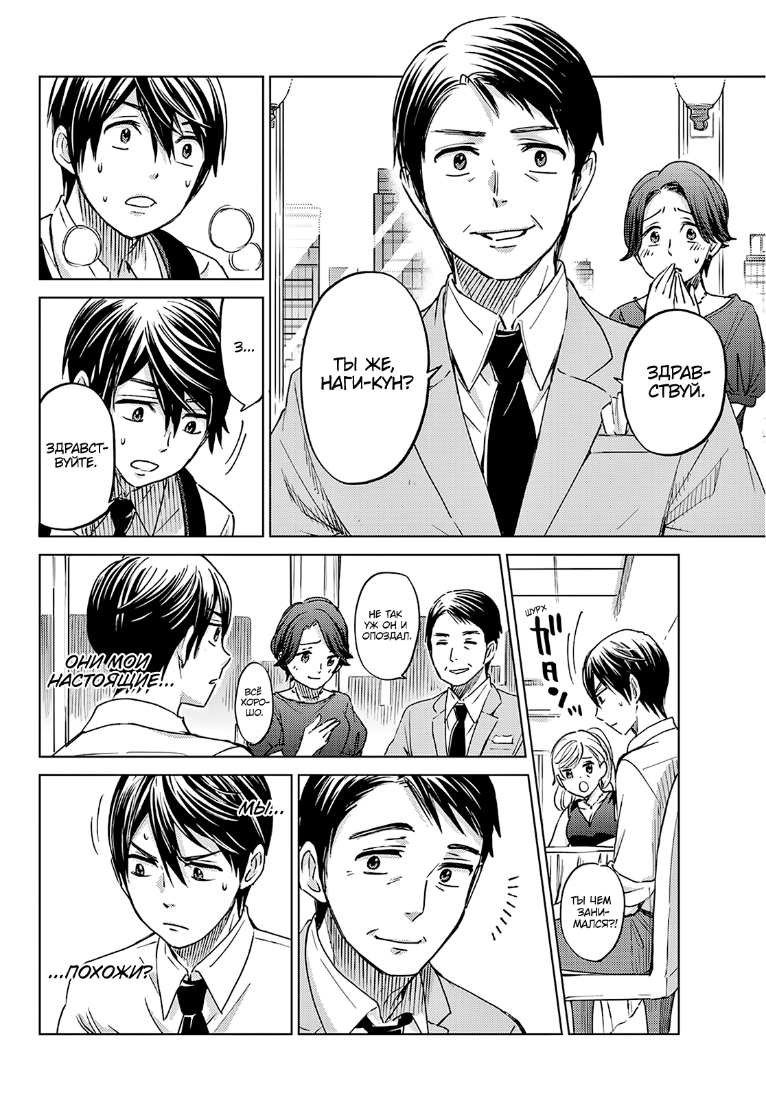 Kakkou no Iinazuke (Oneshot) Oneshot 第42页