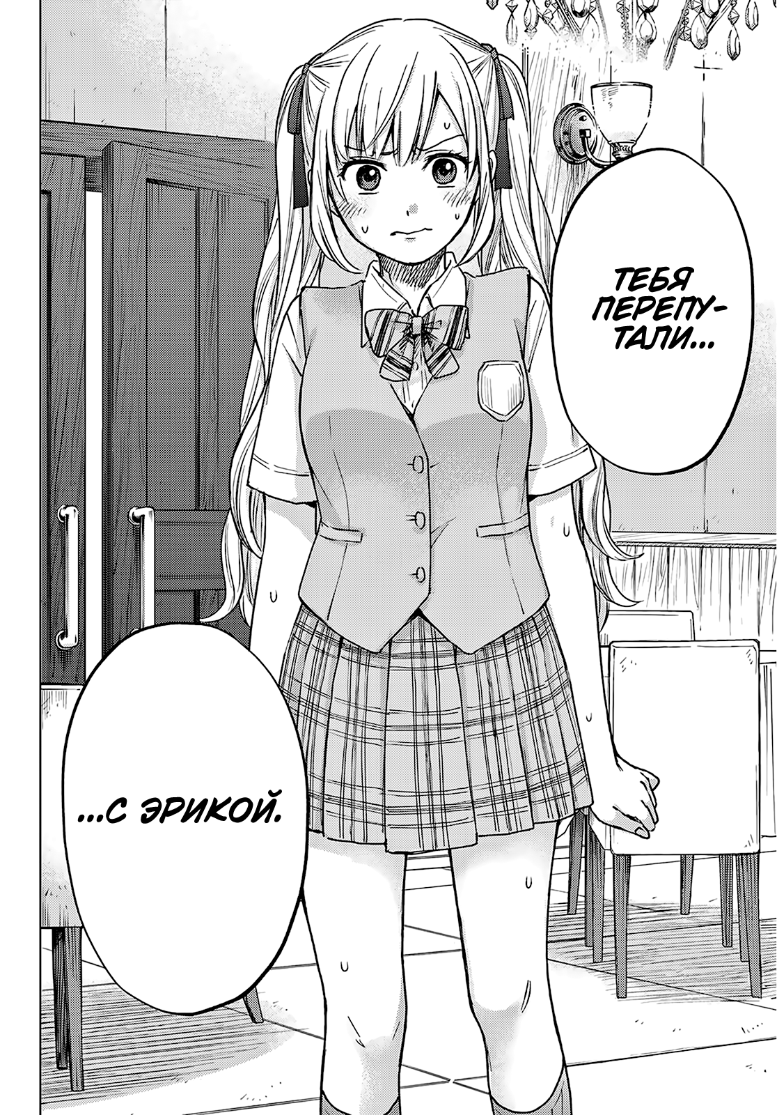 Kakkou no Iinazuke (Oneshot) Oneshot 第44页