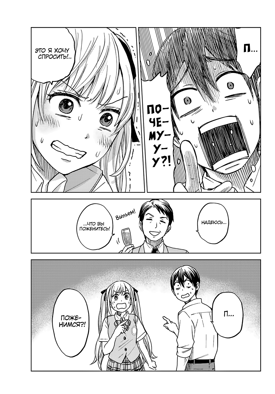 Kakkou no Iinazuke (Oneshot) Oneshot 第45页