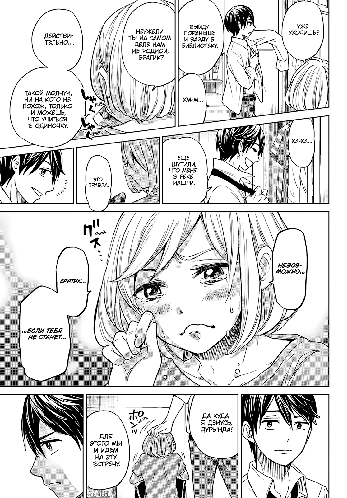 Kakkou no Iinazuke (Oneshot) 第7页
