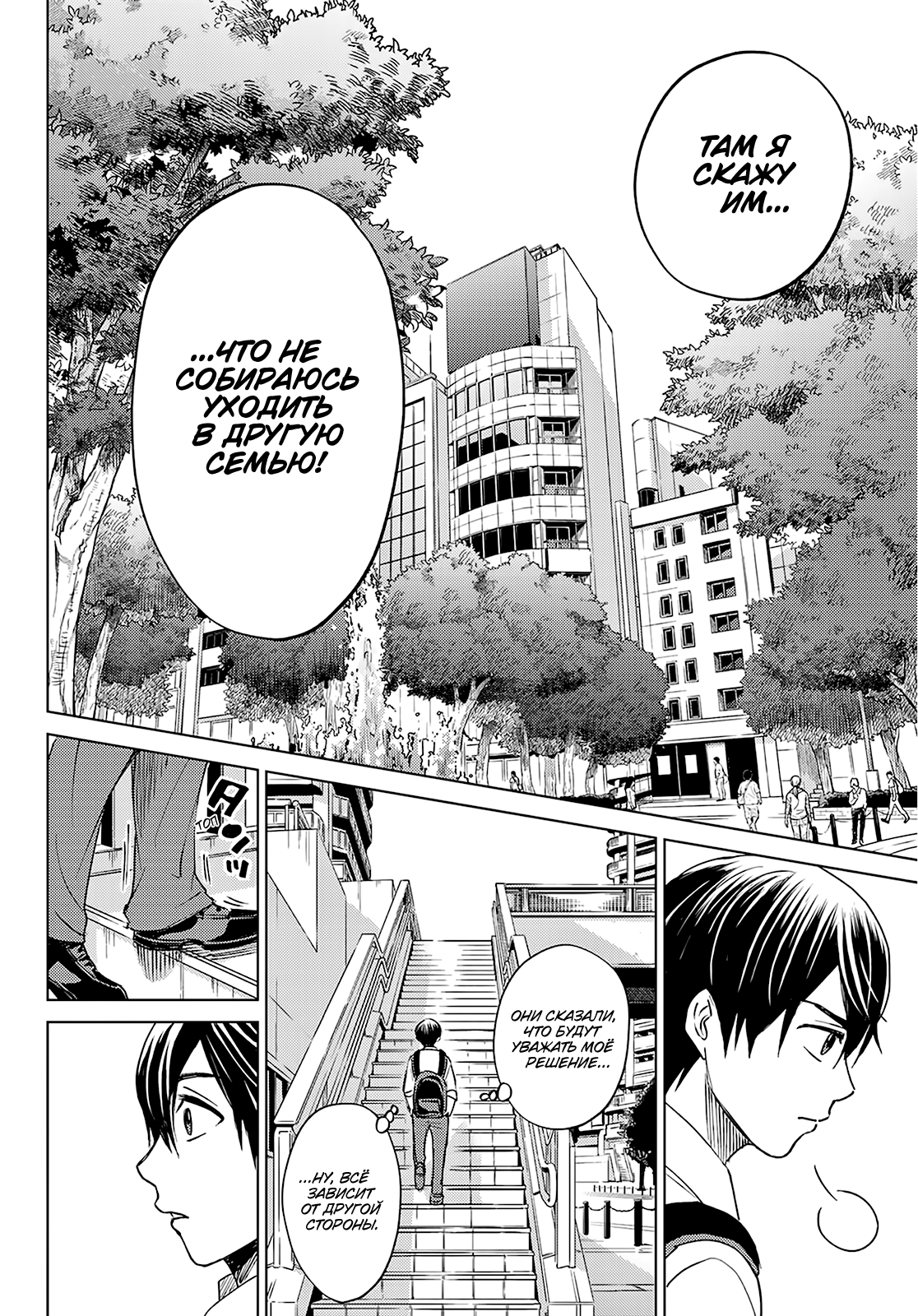 Kakkou no Iinazuke (Oneshot) 第8页
