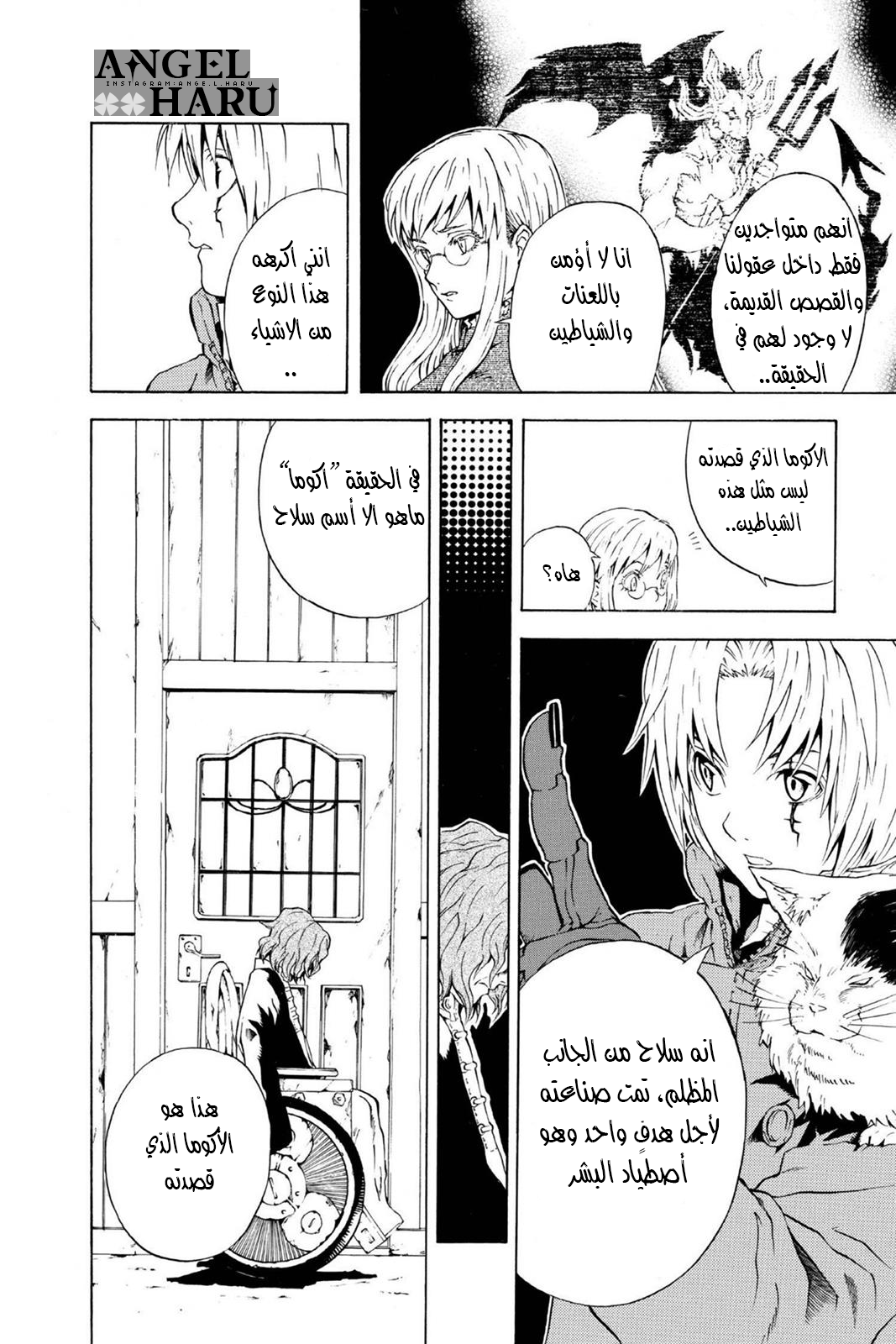 D.Gray-man الليلة الأولى: الافتتاحية 第32页