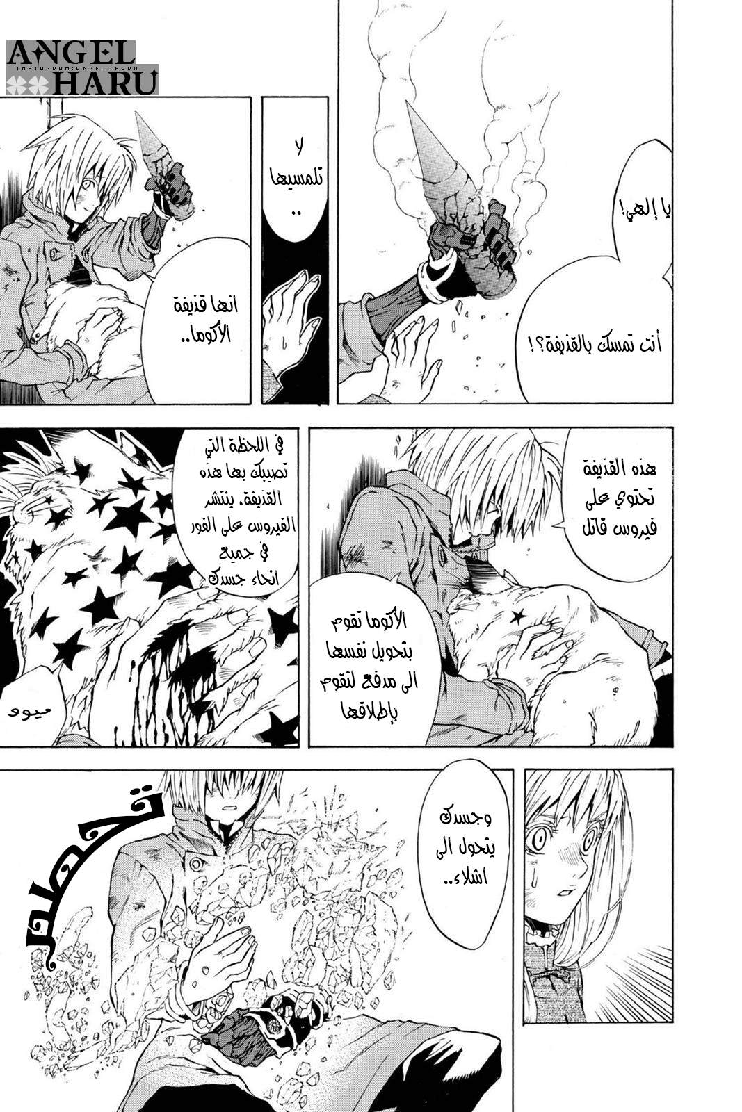 D.Gray-man الليلة الأولى: الافتتاحية 第39页