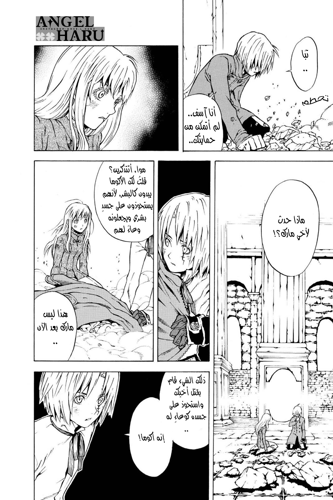 D.Gray-man الليلة الأولى: الافتتاحية 第40页
