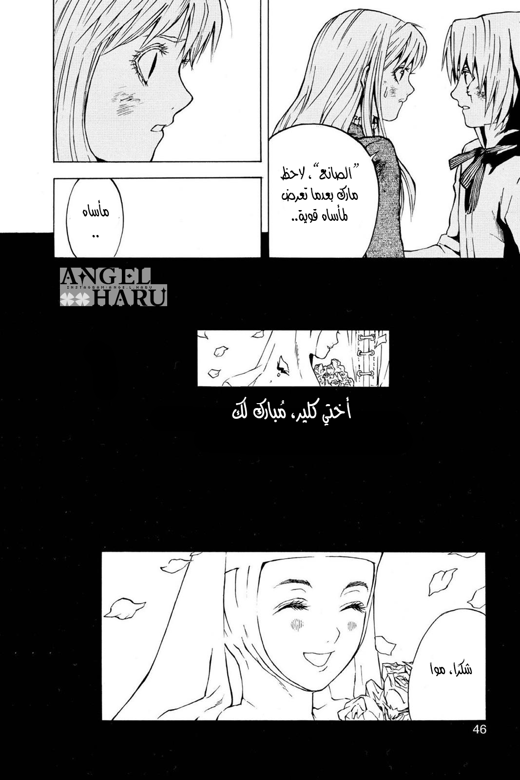 D.Gray-man الليلة الأولى: الافتتاحية 第46页
