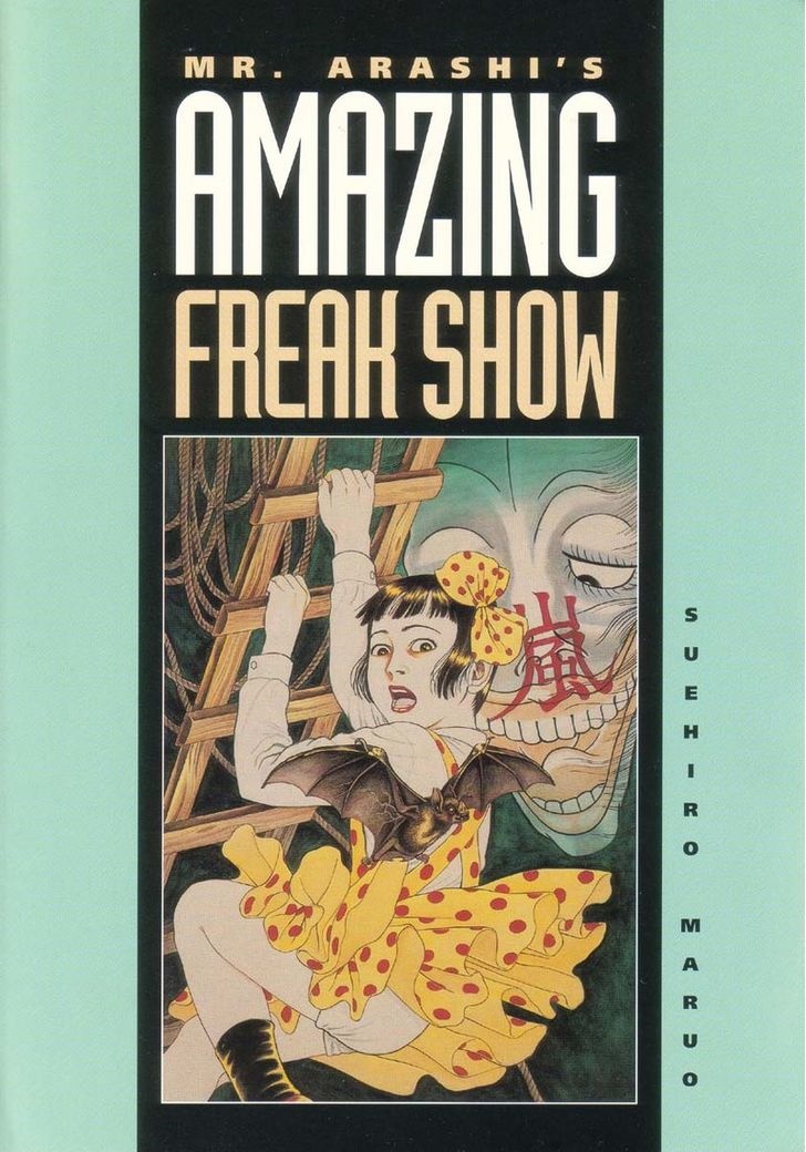 Mr. Arashi's Amazing Freak Show Cierpliwość i posłuszeństwo 第1页
