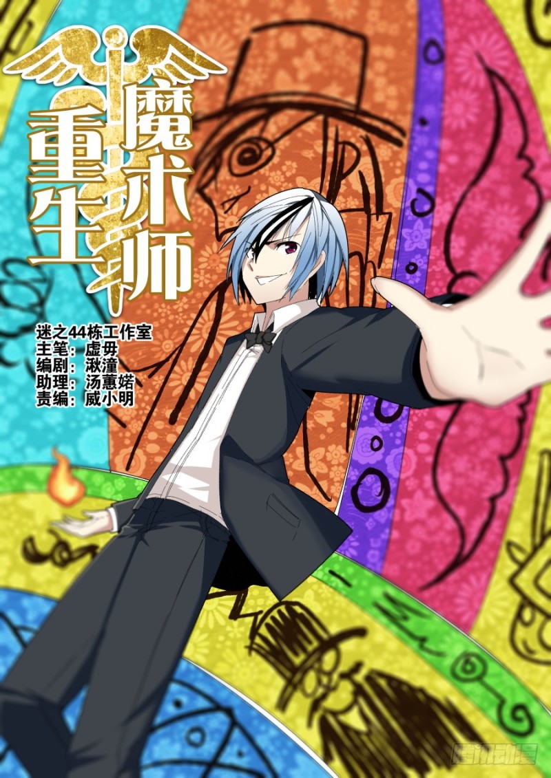 Magician Rebirth Ch. 6 第2页
