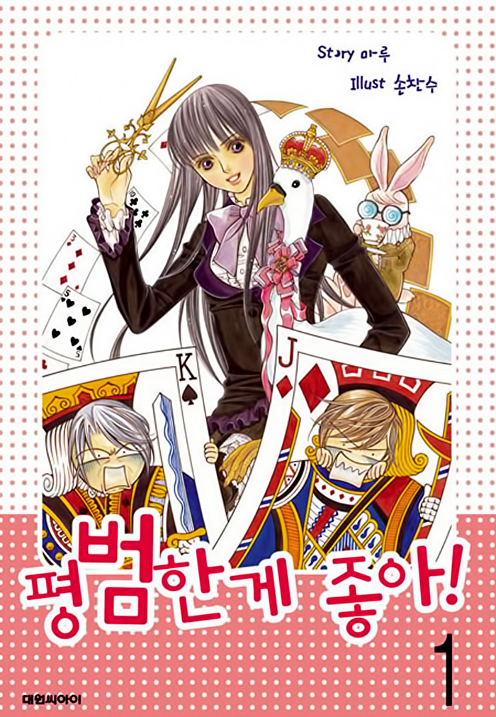 Like to Be Ordinary! Vol. 1 Ch. 2 第2页