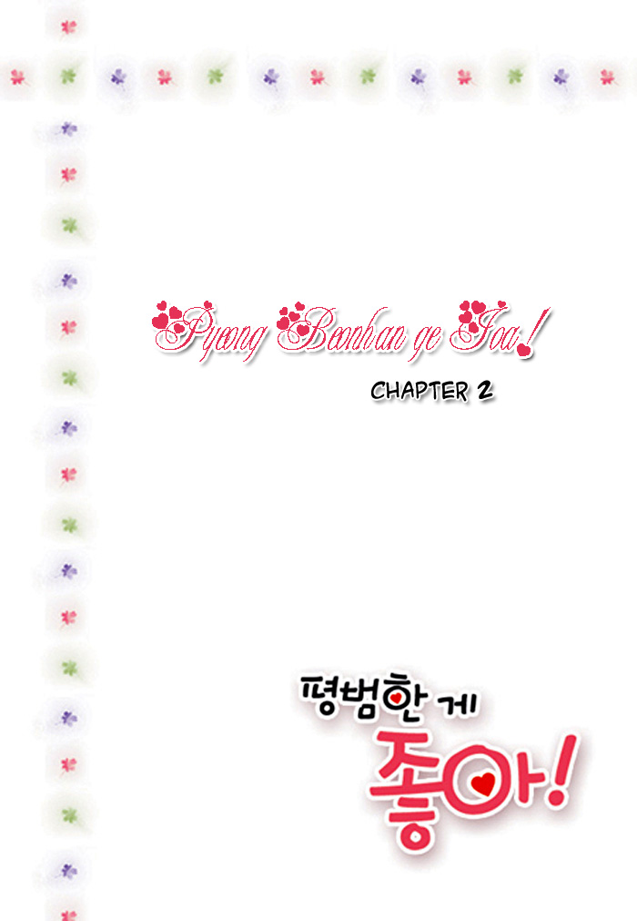 Like to Be Ordinary! Vol. 1 Ch. 2 第3页
