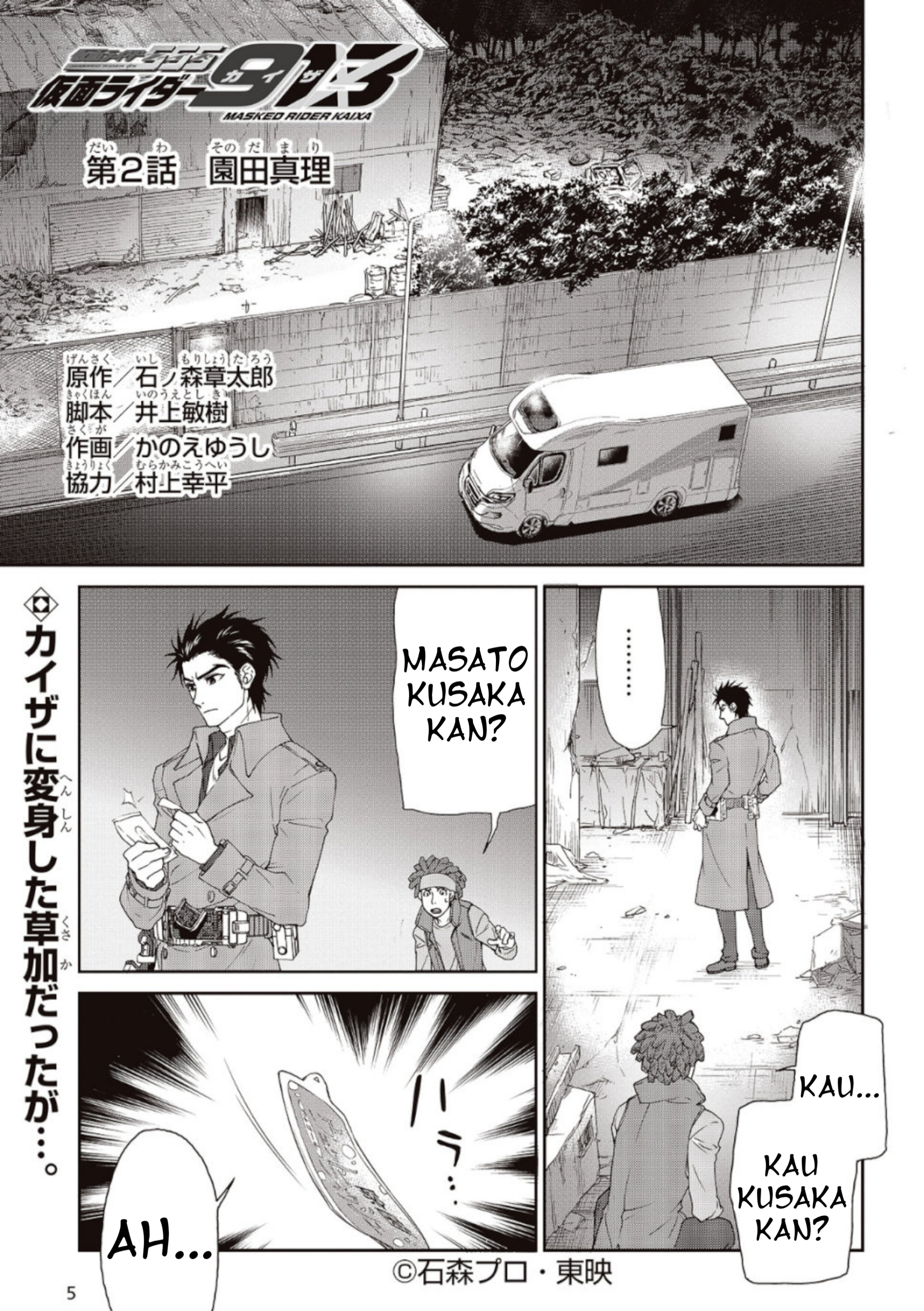 Kamen Rider 913 (Kaixa) Sonoda Mari 第2页