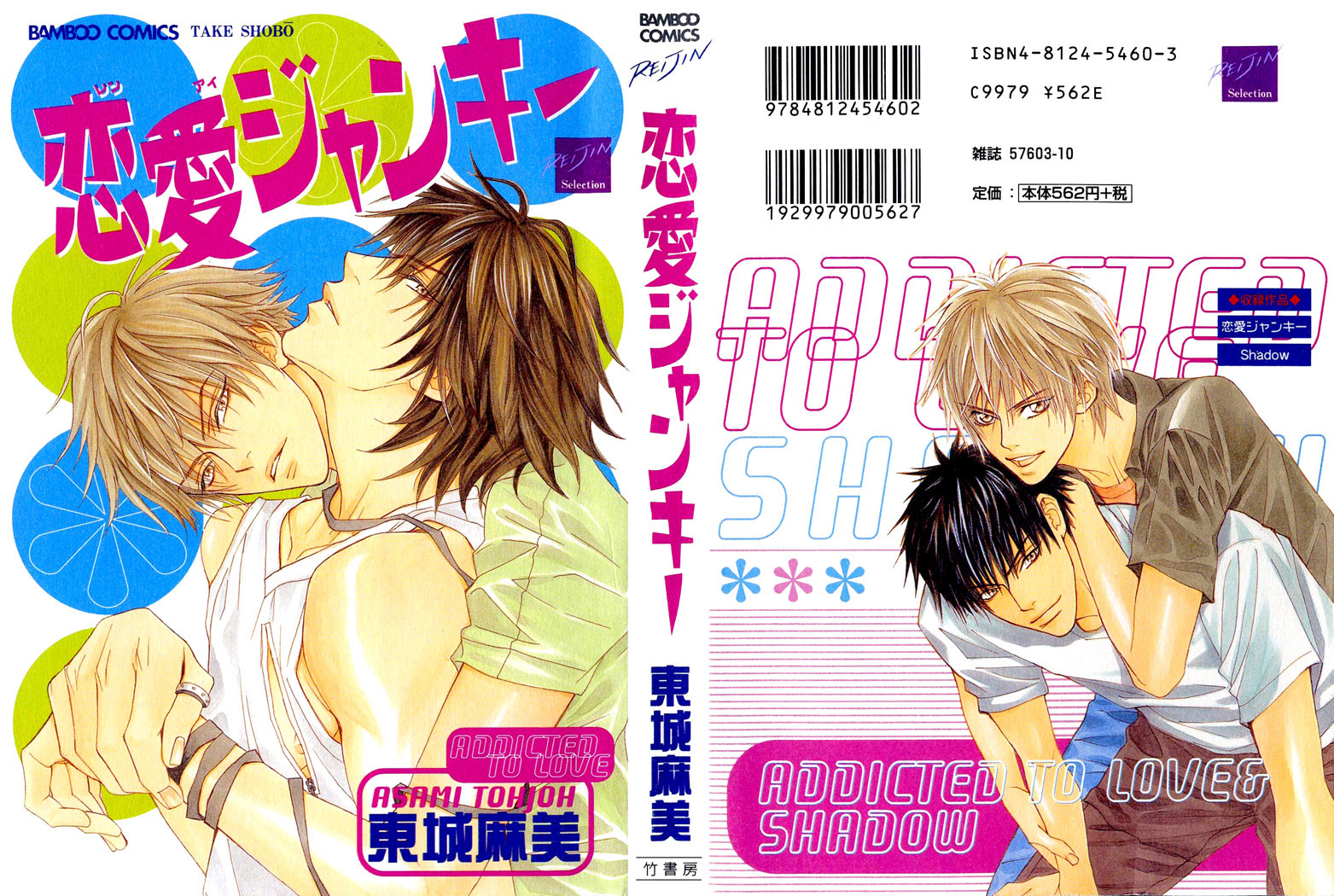 Renai Junkie 第1页
