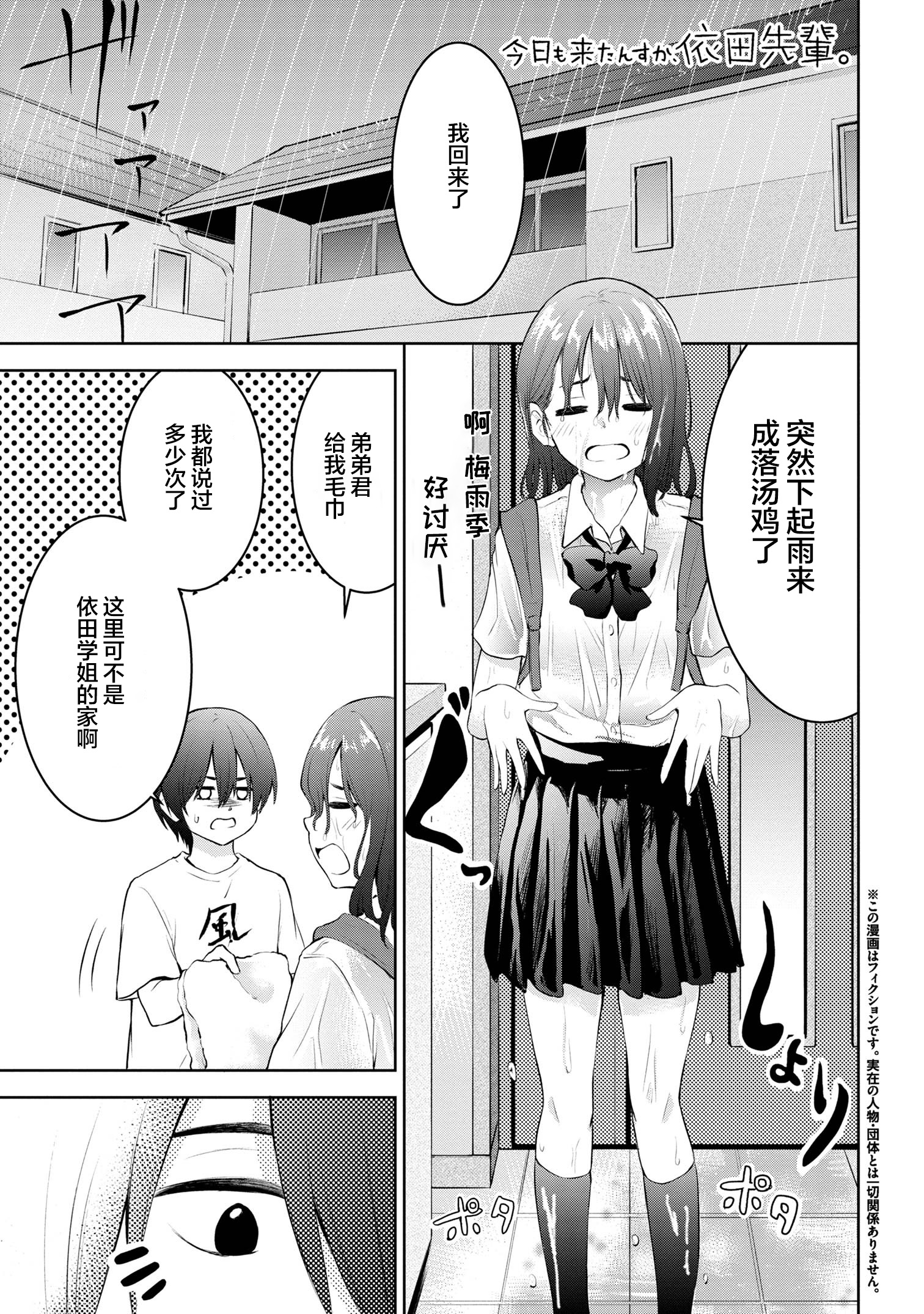 Kyou mo Kitansu ka, Yoda-senpai. Vol. 1 Ch. 3 第1页